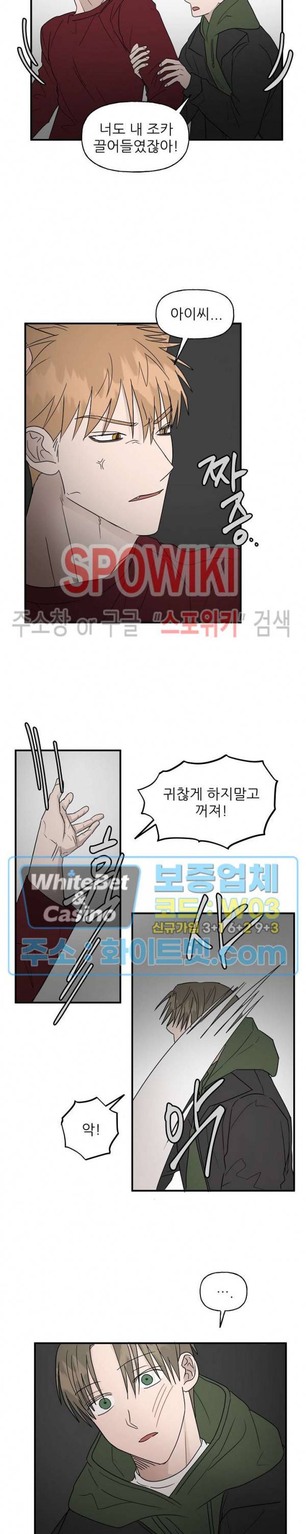 행운은 고양이로부터 20화 3