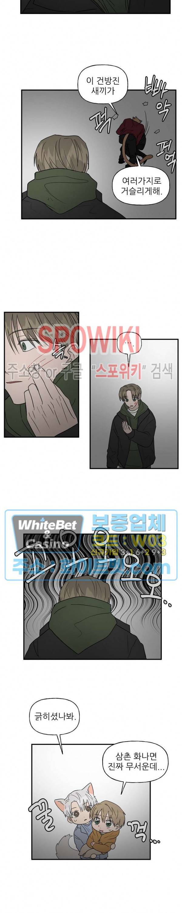 행운은 고양이로부터 20화 4