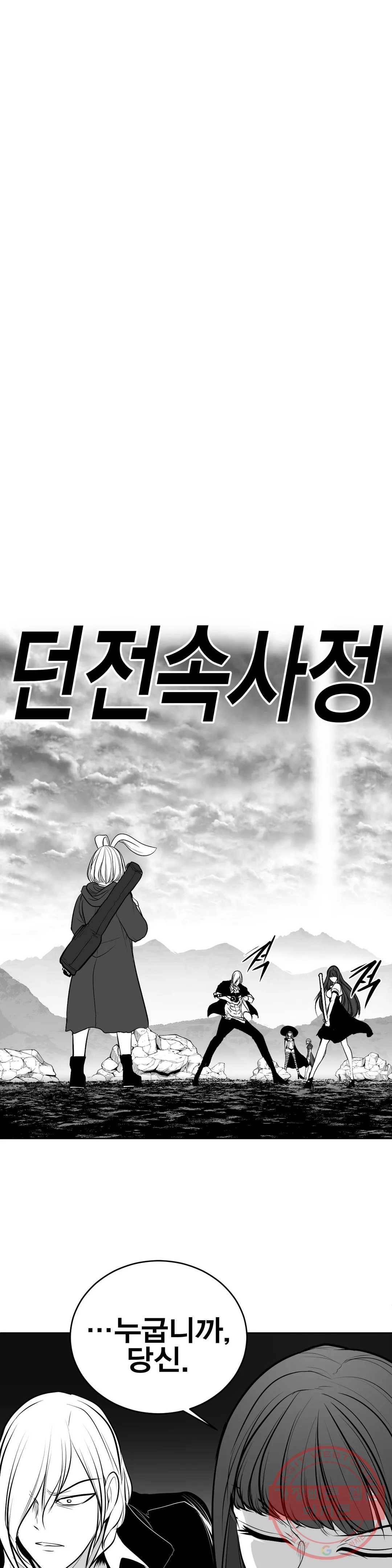 던전 속 사정 92화 1