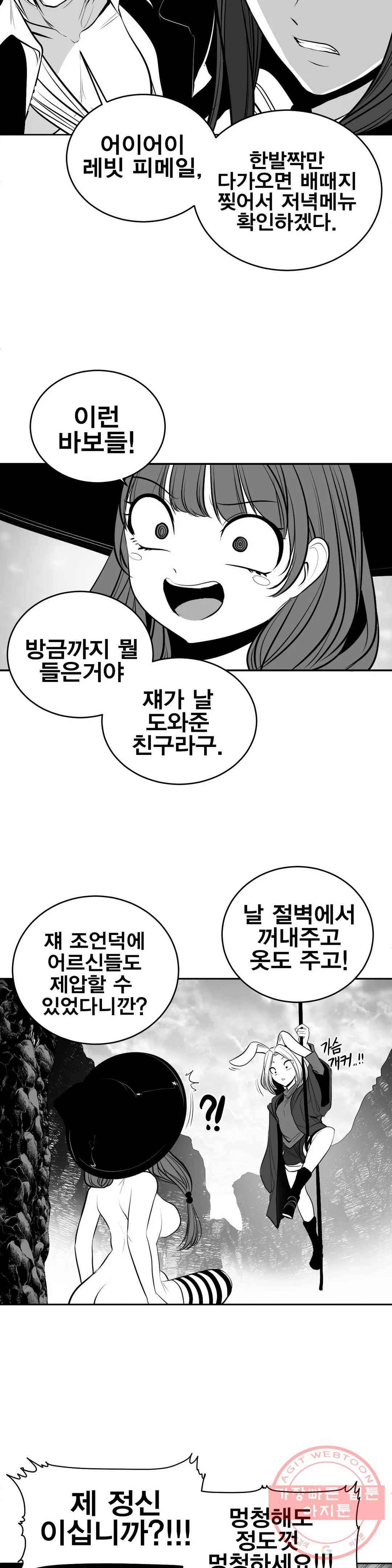 던전 속 사정 92화 2