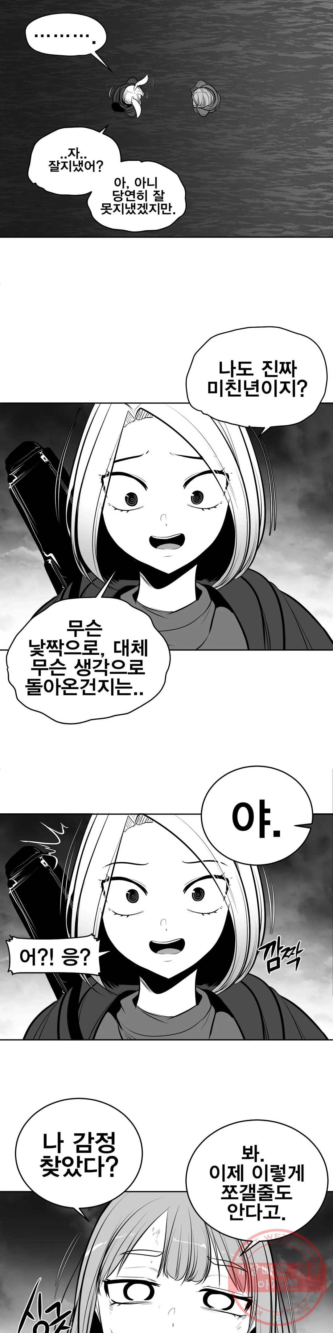 던전 속 사정 92화 5