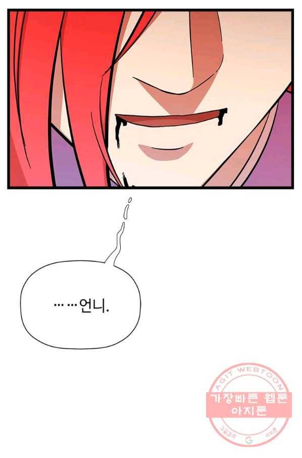 학사귀환 92화 9