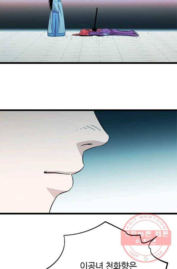 학사귀환 92화 18