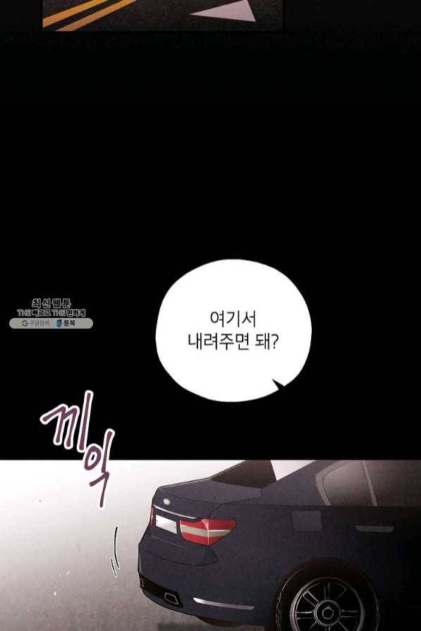 맛볼 수 없는 남자 34화 2