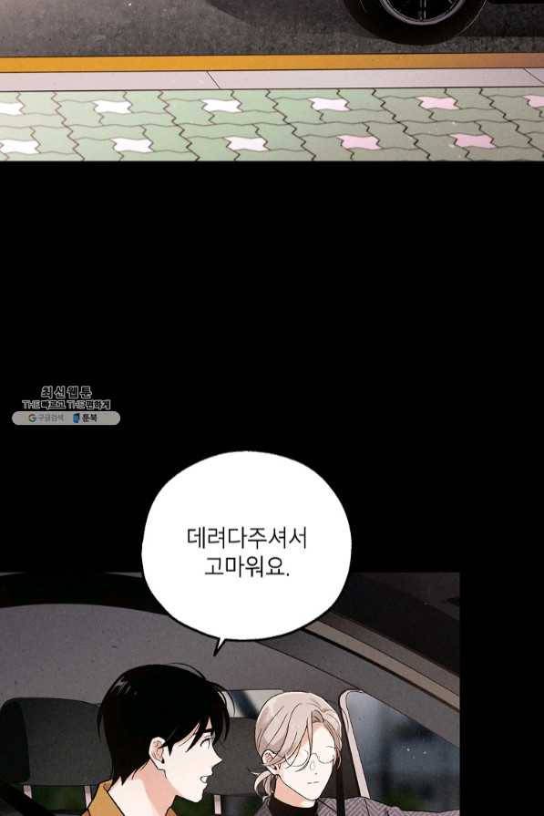 맛볼 수 없는 남자 34화 3