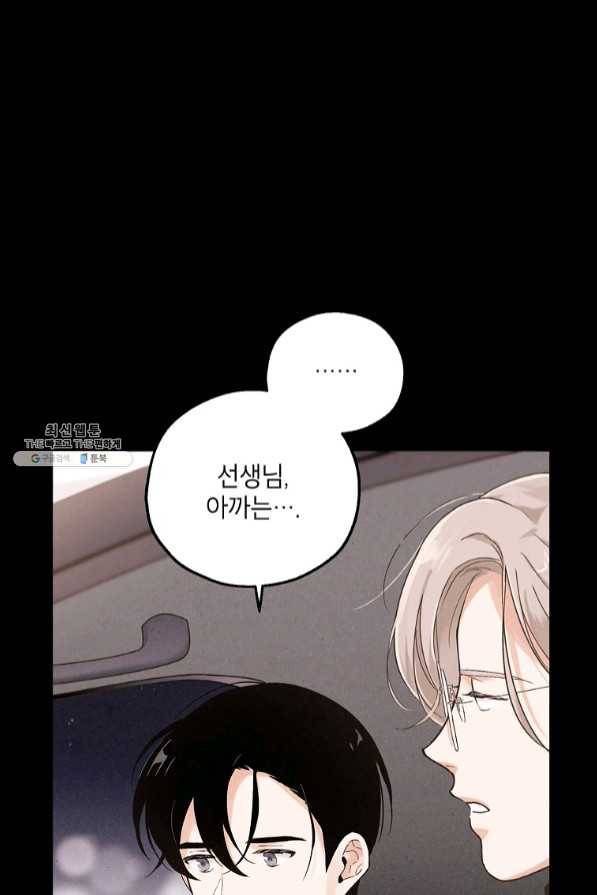 맛볼 수 없는 남자 34화 5