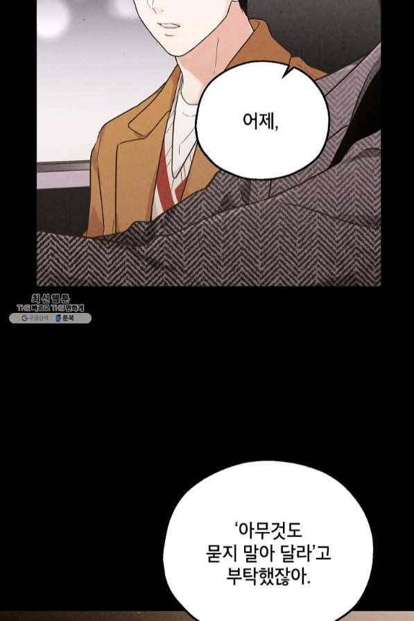 맛볼 수 없는 남자 34화 6