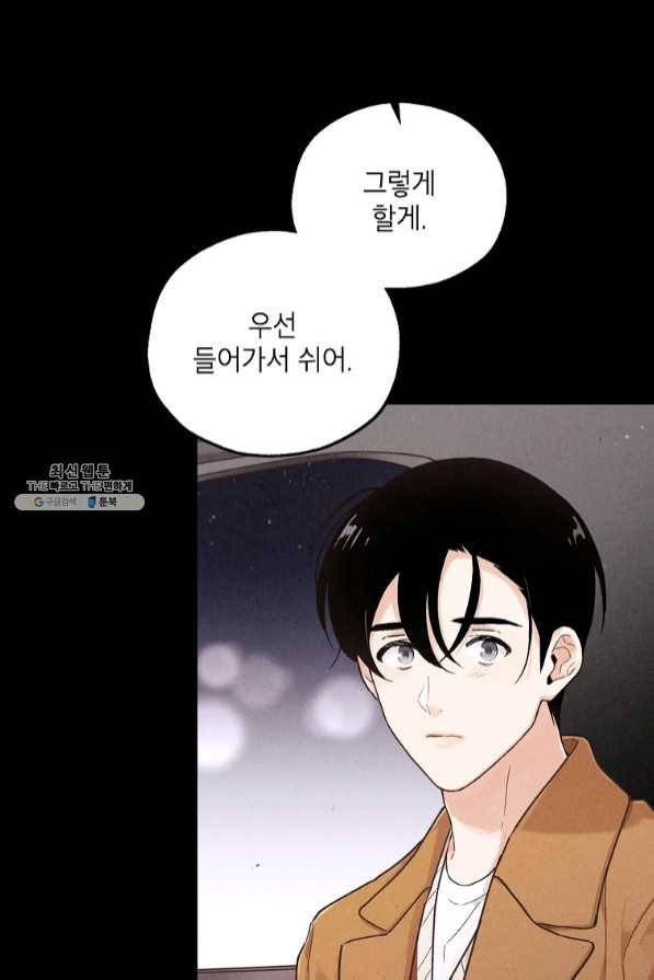 맛볼 수 없는 남자 34화 8