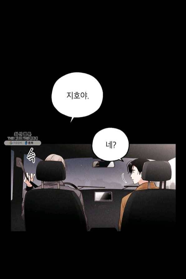 맛볼 수 없는 남자 34화 10