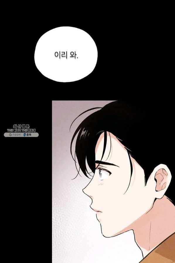 맛볼 수 없는 남자 34화 11