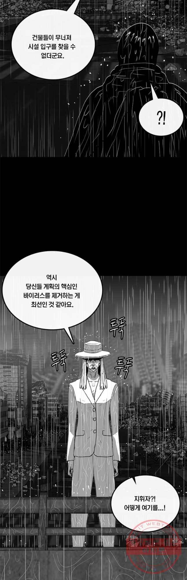멸종인간 85화 6