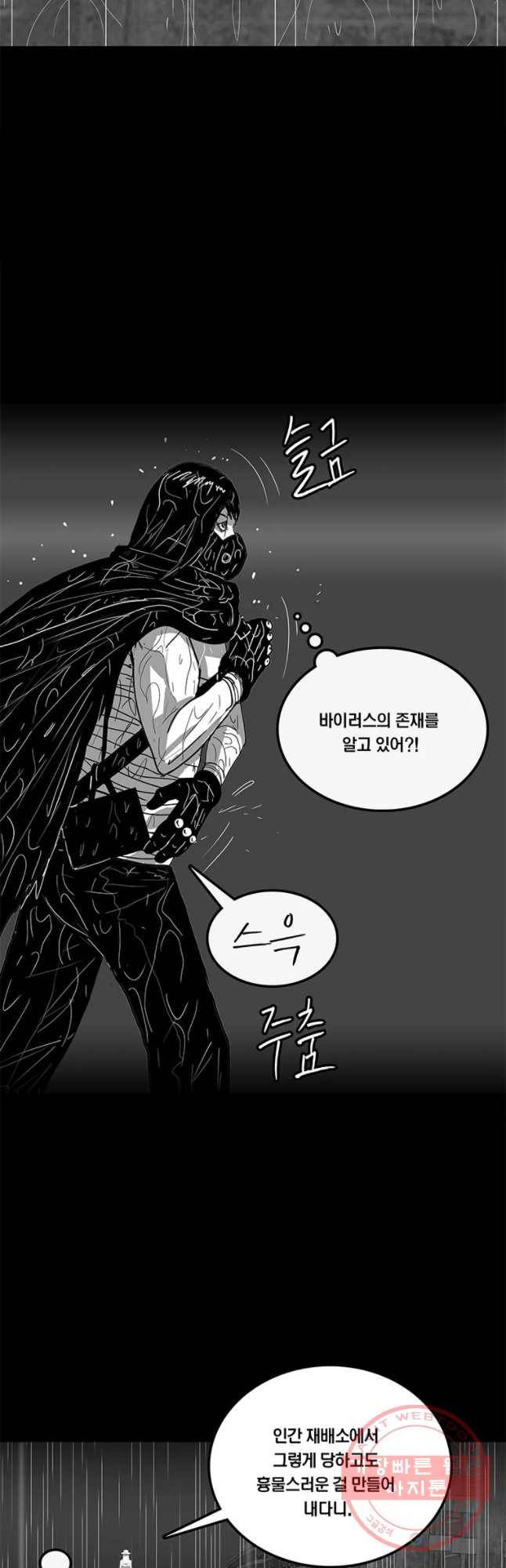 멸종인간 85화 7
