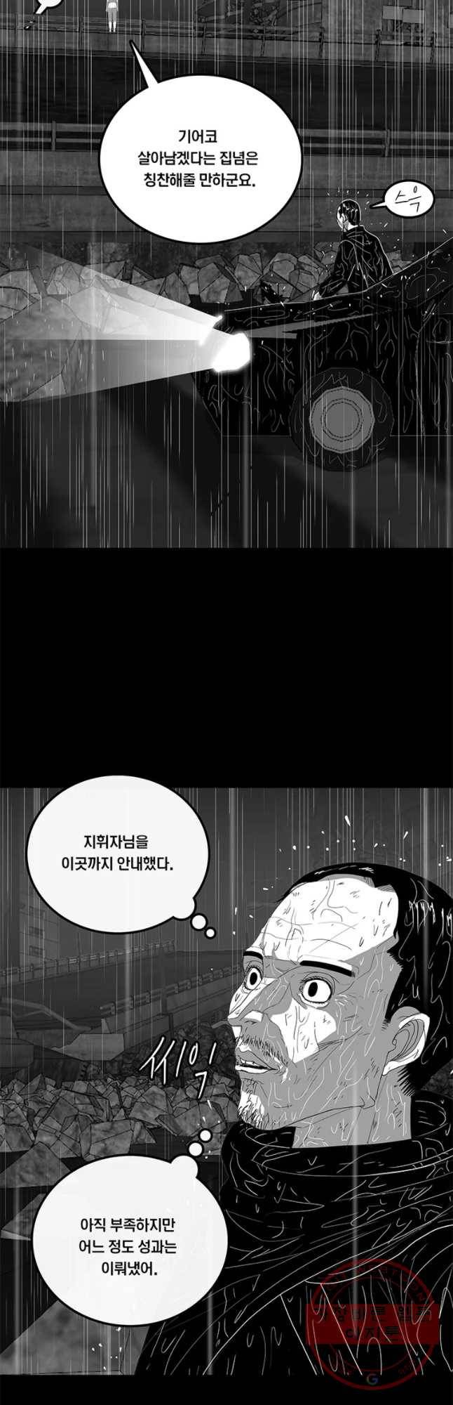 멸종인간 85화 8