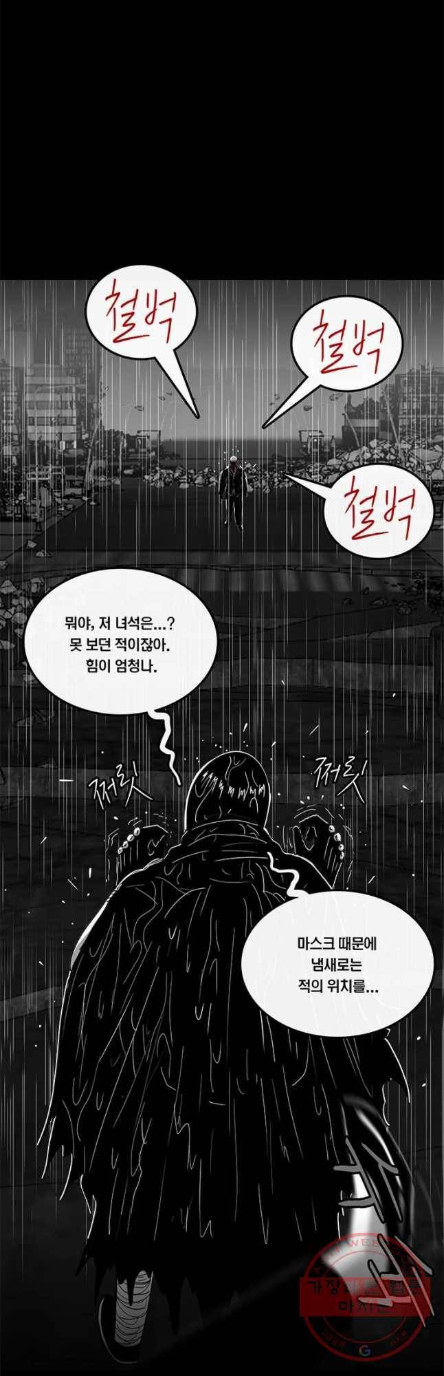 멸종인간 85화 11