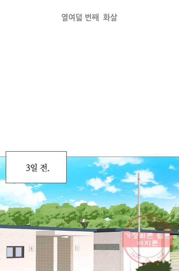 엑스텐 18화 2