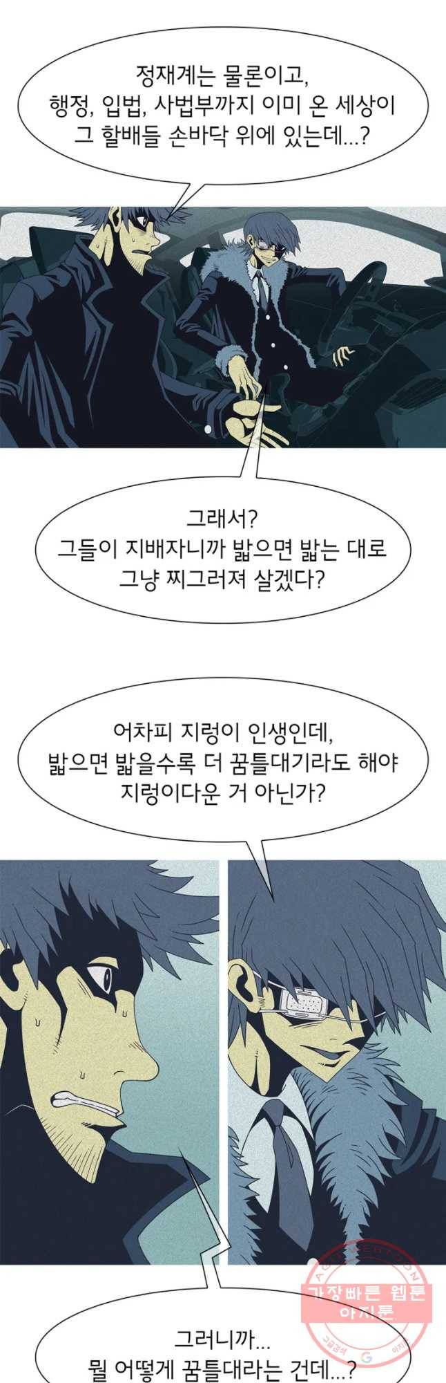 뱀파이어 신드롬 69화 + 인터뷰[2] 2