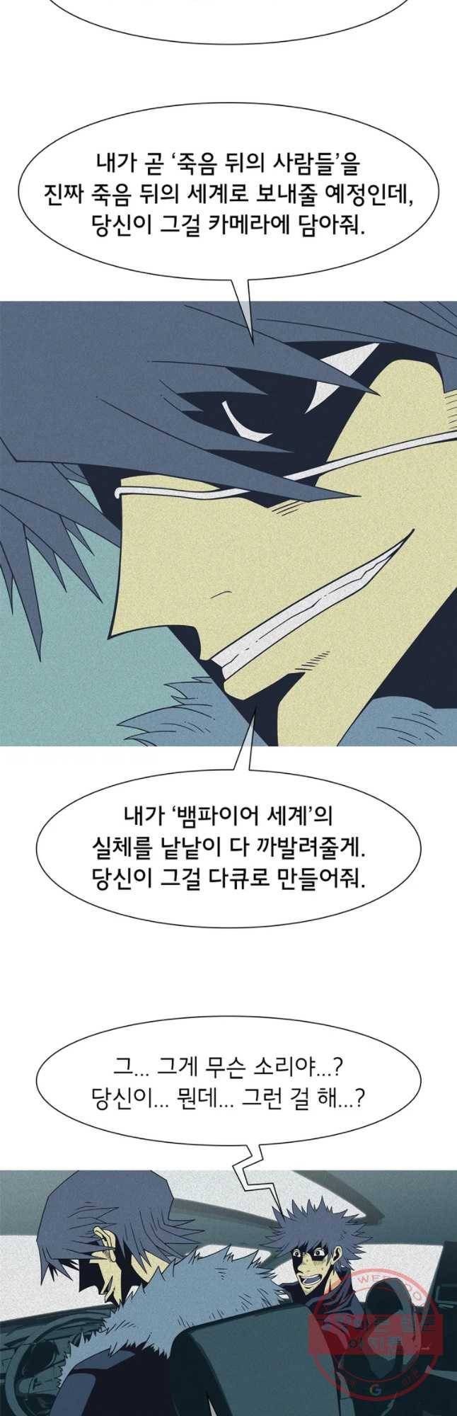 뱀파이어 신드롬 69화 + 인터뷰[2] 3