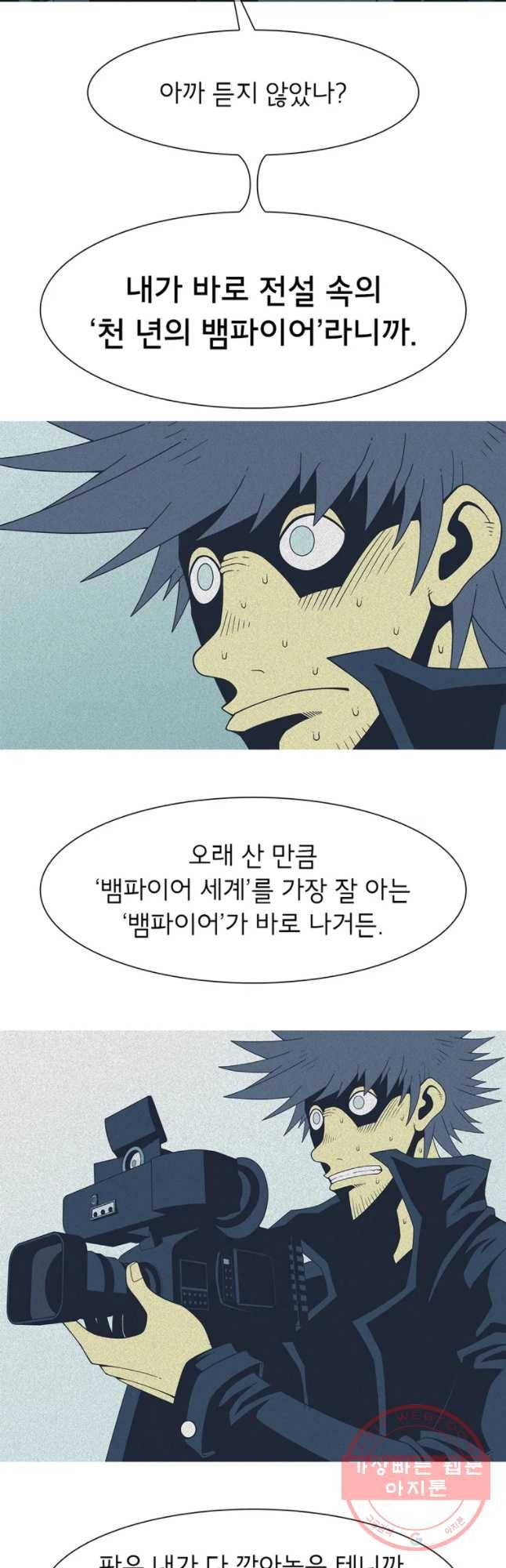 뱀파이어 신드롬 69화 + 인터뷰[2] 4