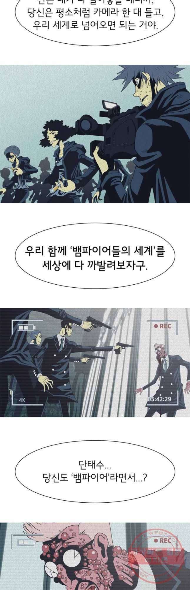 뱀파이어 신드롬 69화 + 인터뷰[2] 5