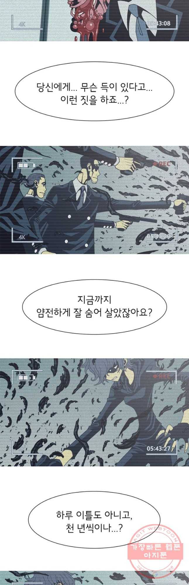 뱀파이어 신드롬 69화 + 인터뷰[2] 6