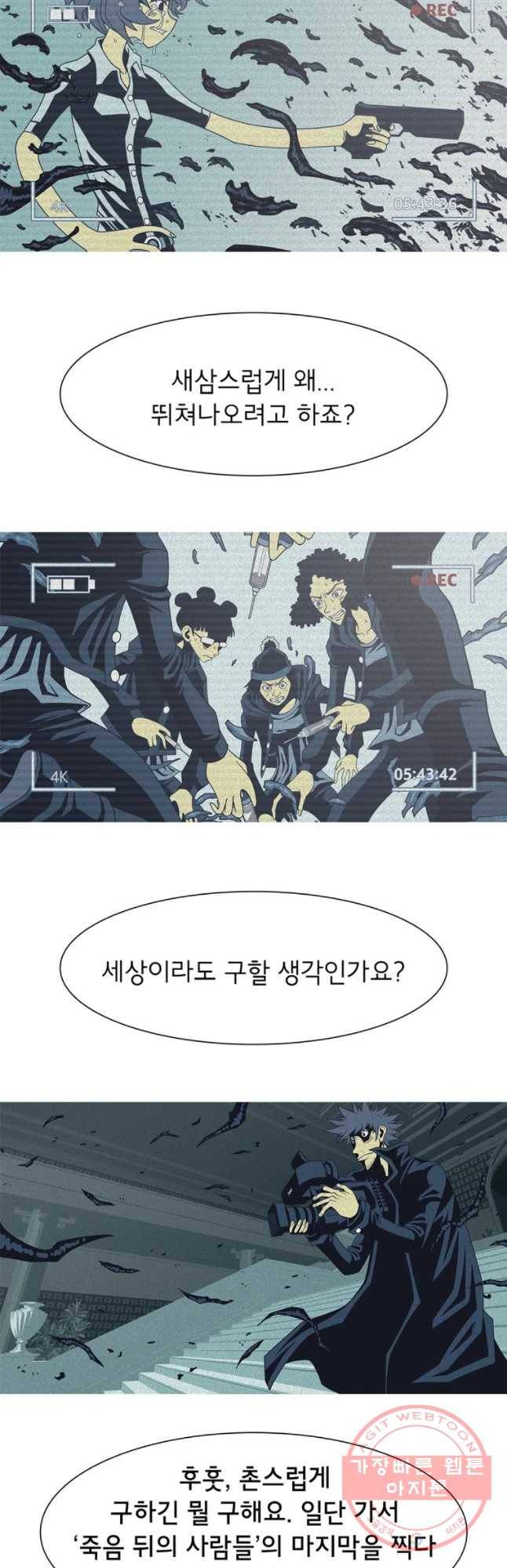 뱀파이어 신드롬 69화 + 인터뷰[2] 7
