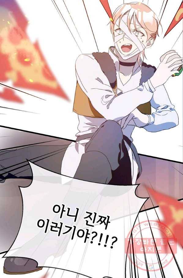 미운 노새 이야기 55화 5