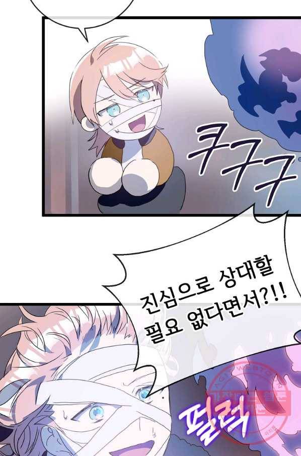 미운 노새 이야기 55화 14