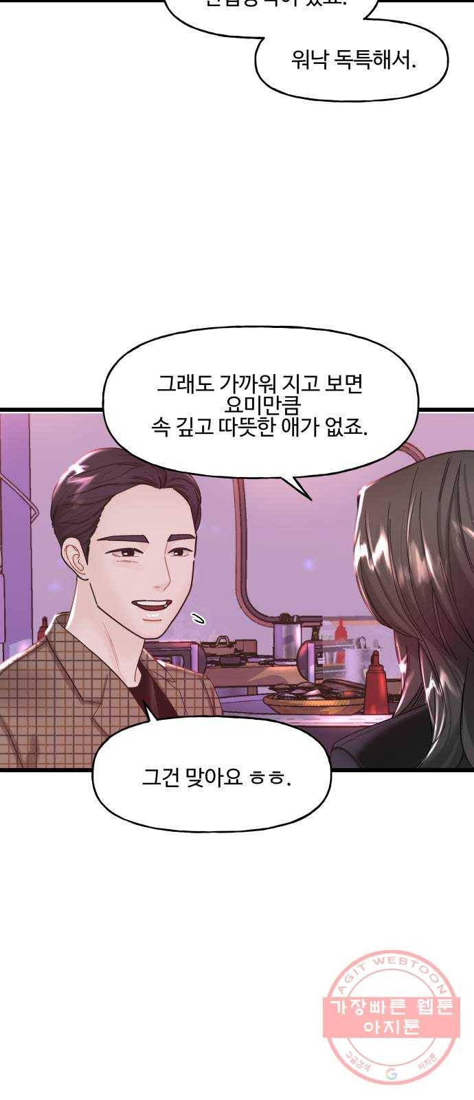1을 줄게 13화 3
