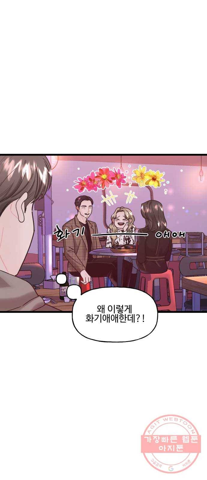1을 줄게 13화 4