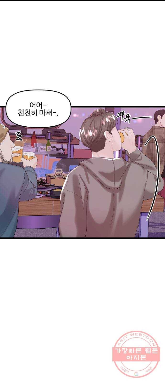 1을 줄게 13화 7