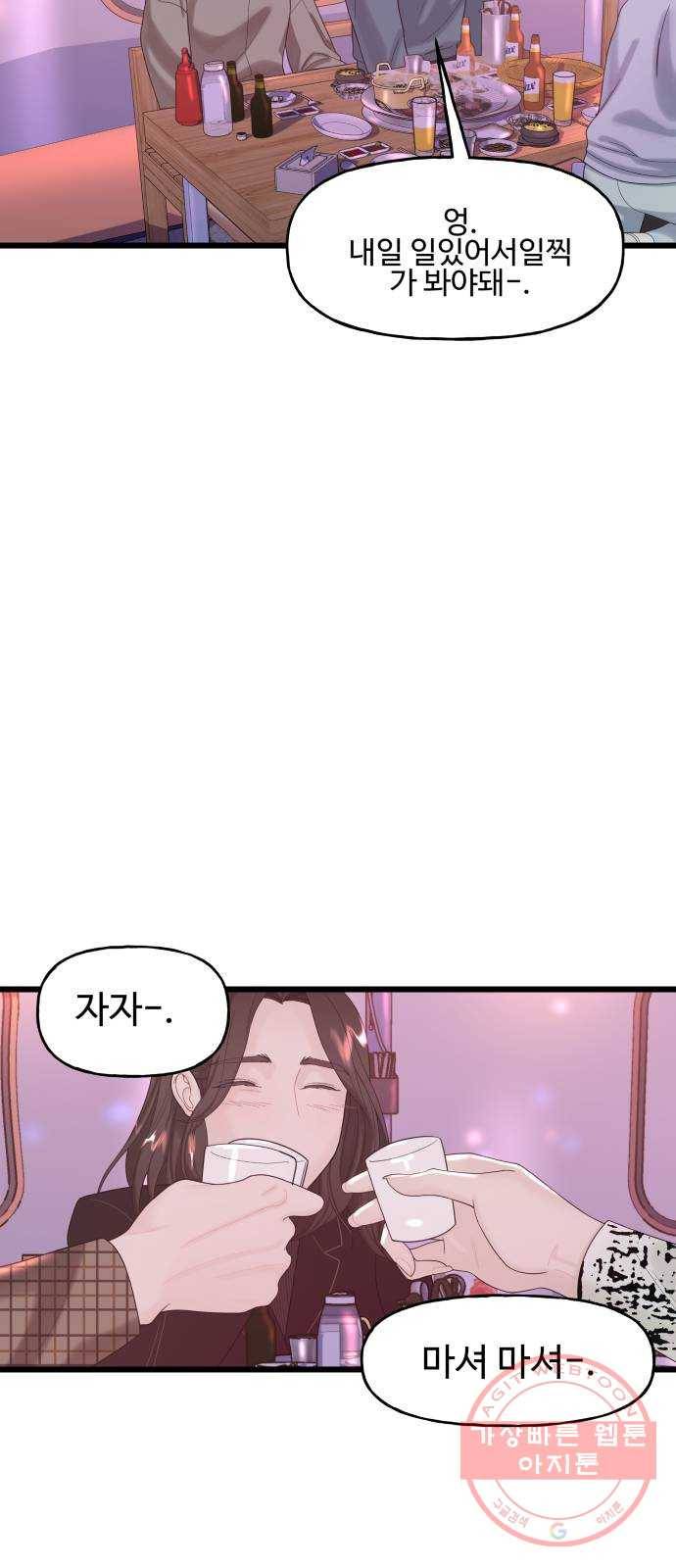 1을 줄게 13화 10