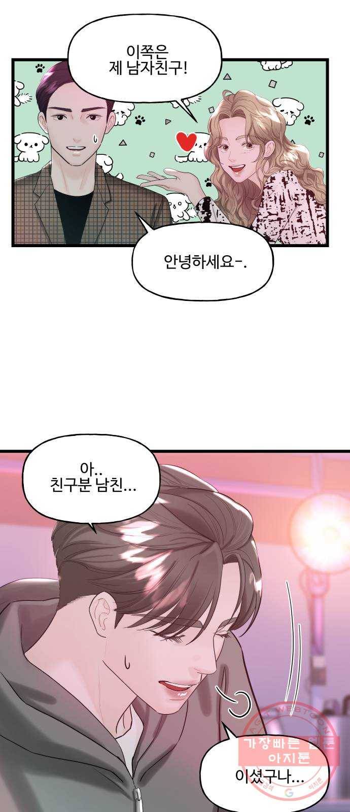 1을 줄게 13화 18