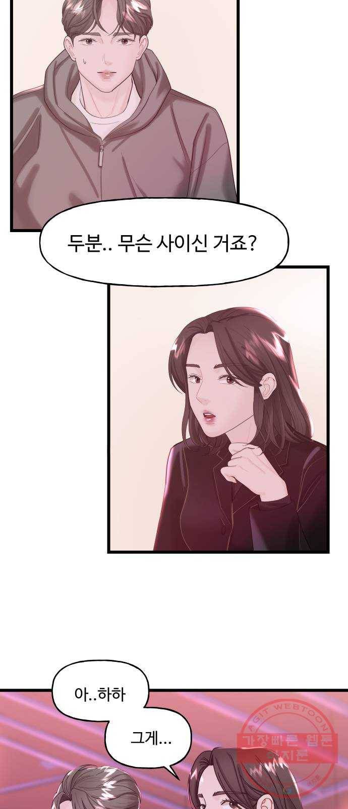 1을 줄게 13화 20
