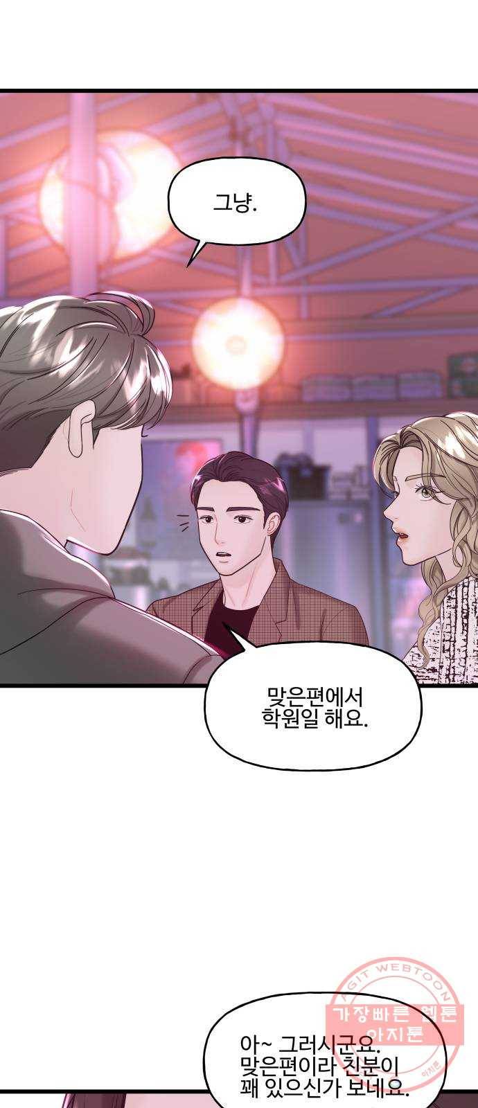 1을 줄게 13화 22