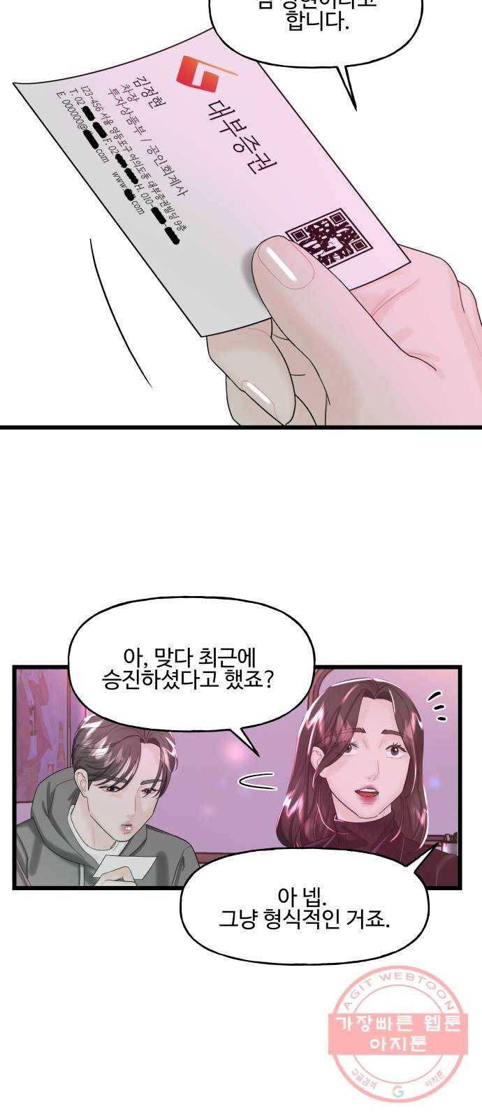 1을 줄게 13화 24