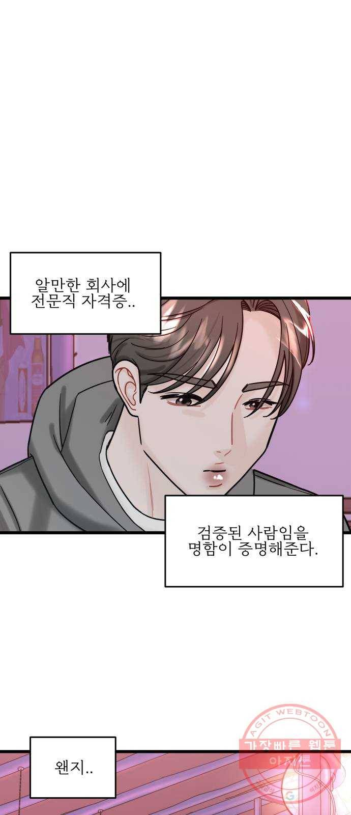 1을 줄게 13화 25