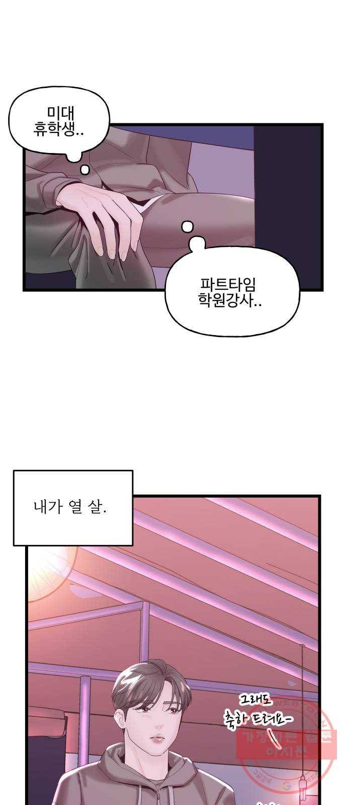 1을 줄게 13화 27
