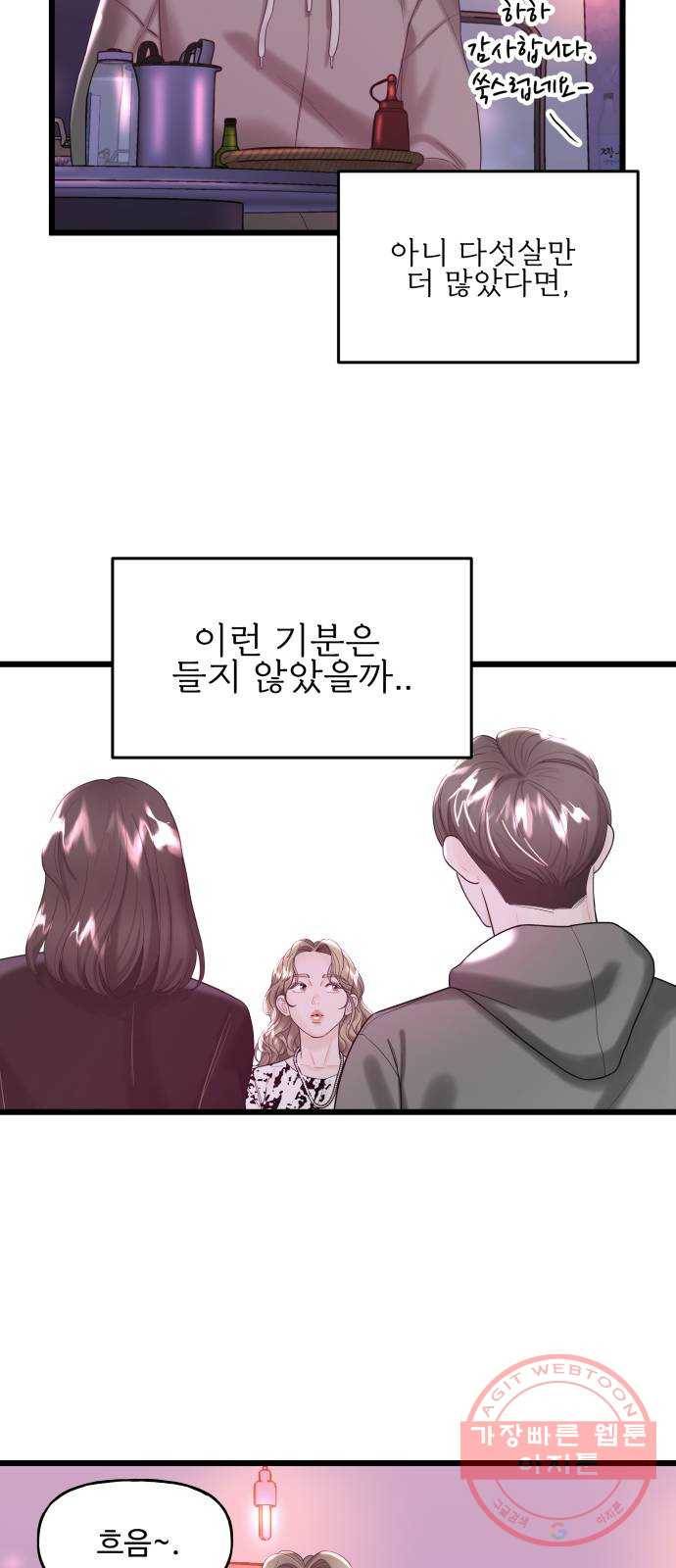 1을 줄게 13화 28