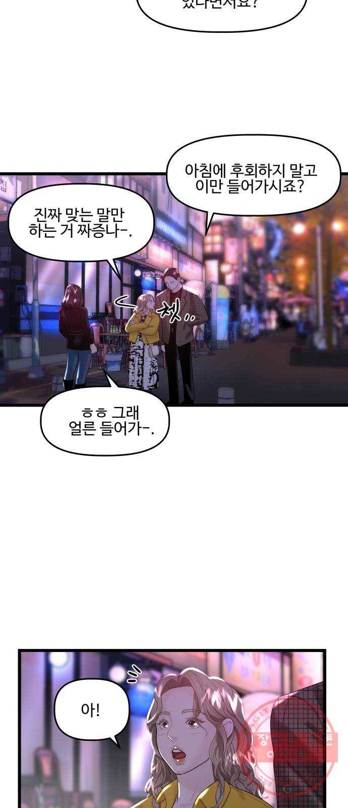 1을 줄게 13화 30
