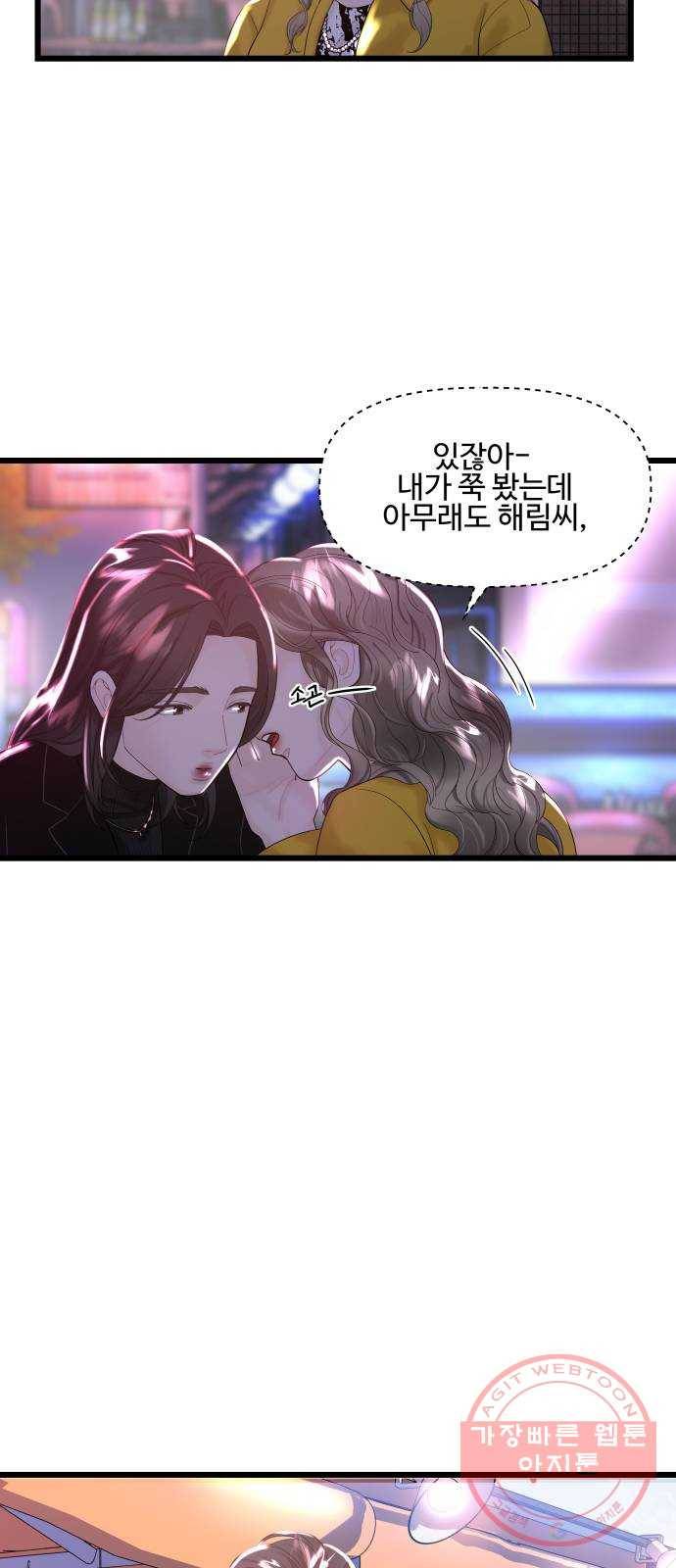 1을 줄게 13화 31