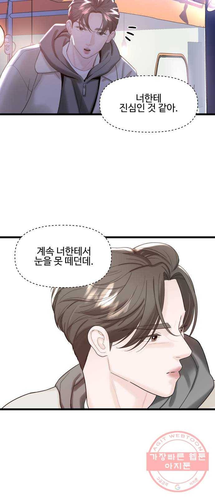 1을 줄게 13화 32