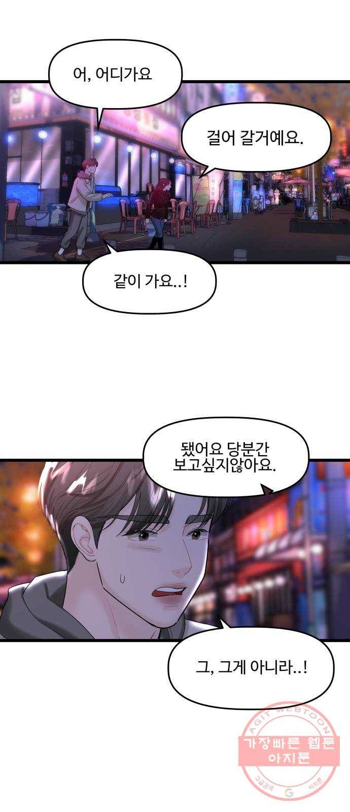 1을 줄게 13화 36