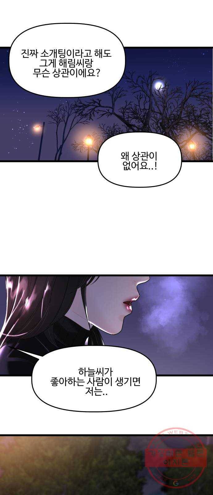 1을 줄게 13화 38