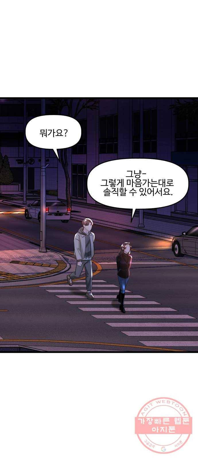 1을 줄게 13화 44