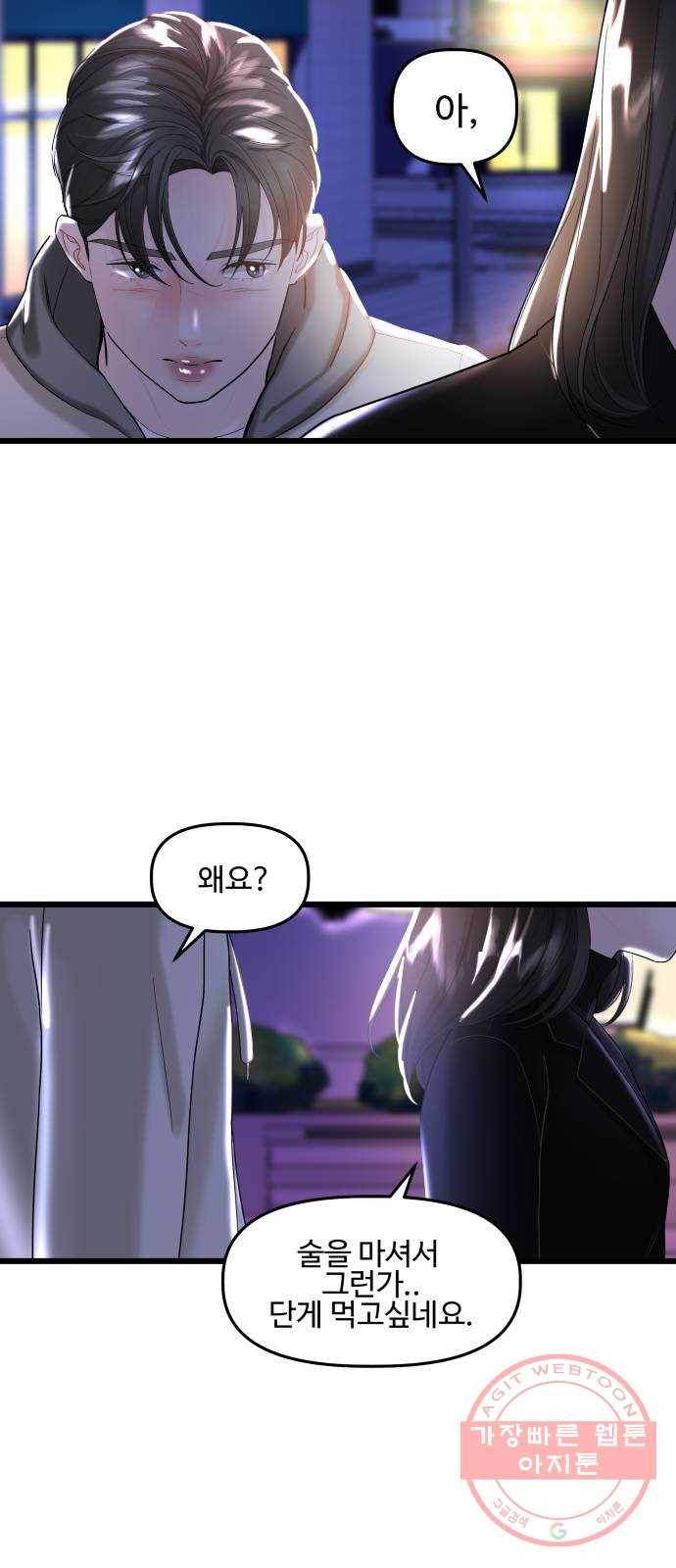 1을 줄게 13화 47