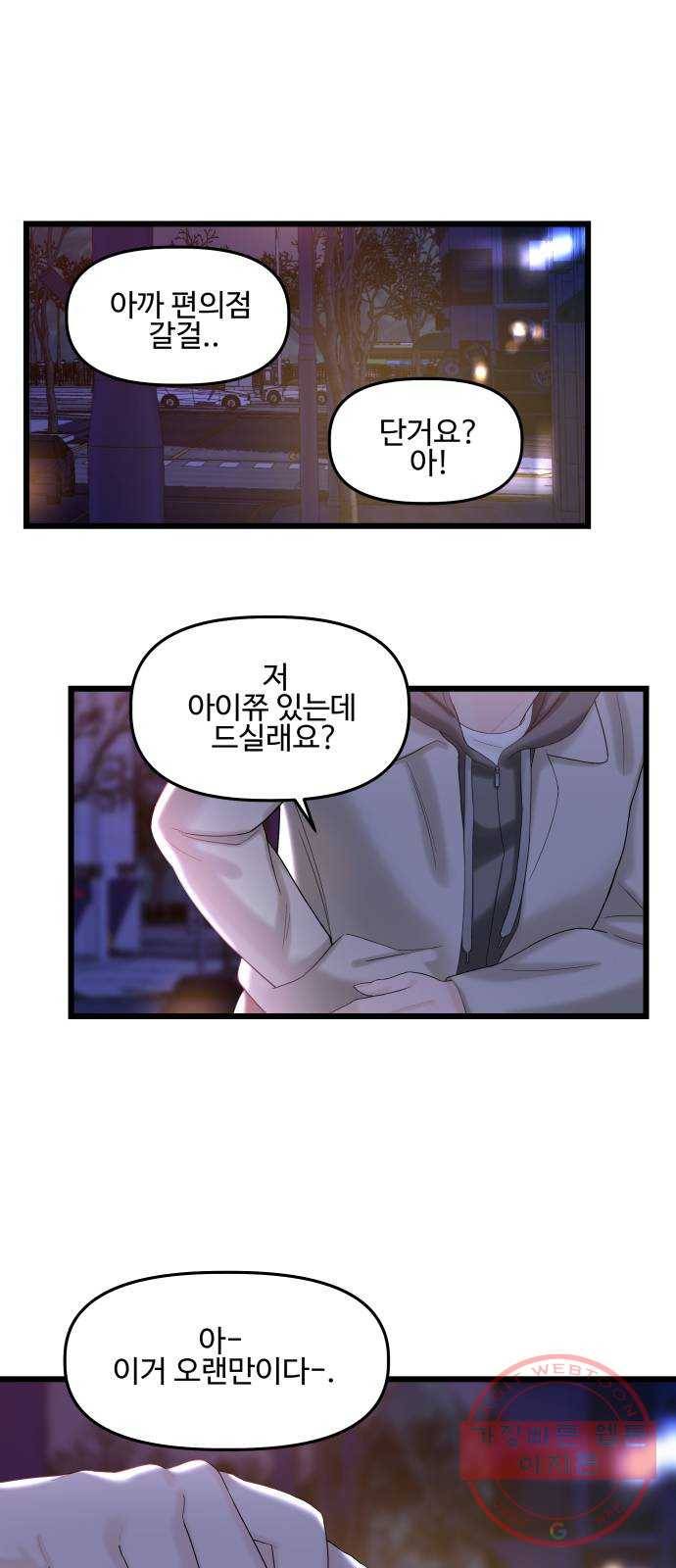 1을 줄게 13화 48