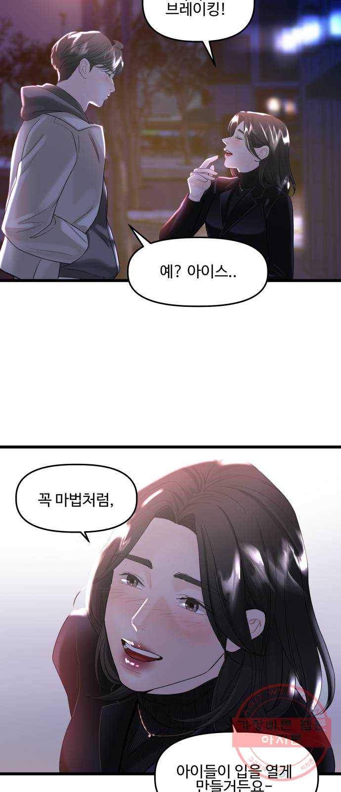 1을 줄게 13화 50