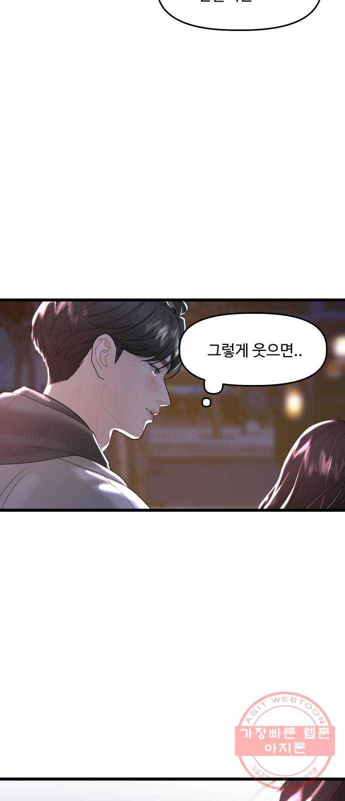 1을 줄게 13화 51