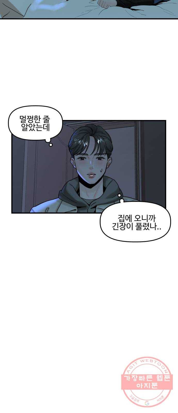 1을 줄게 13화 58