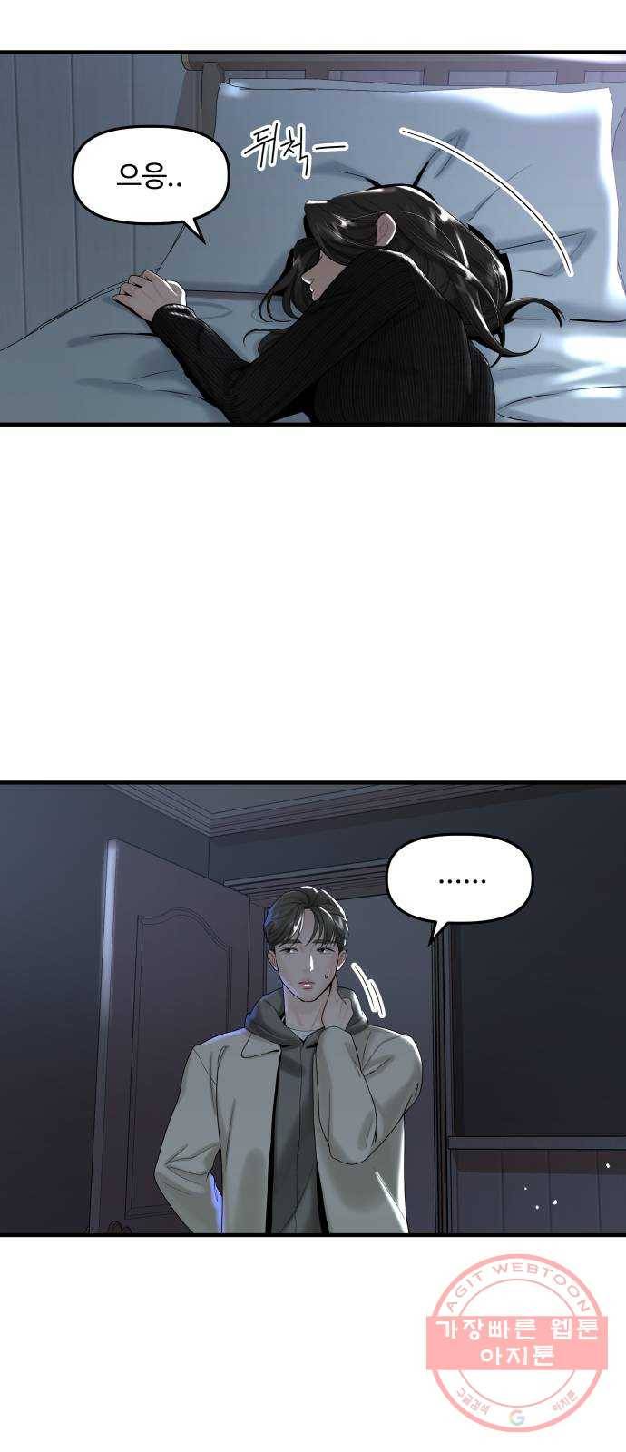 1을 줄게 13화 59
